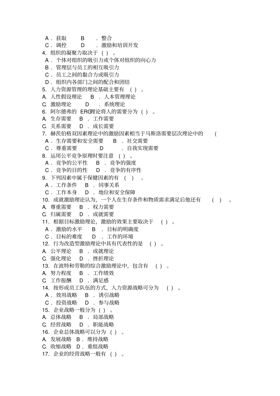 人力资源管理概论复习题(1)_第3页