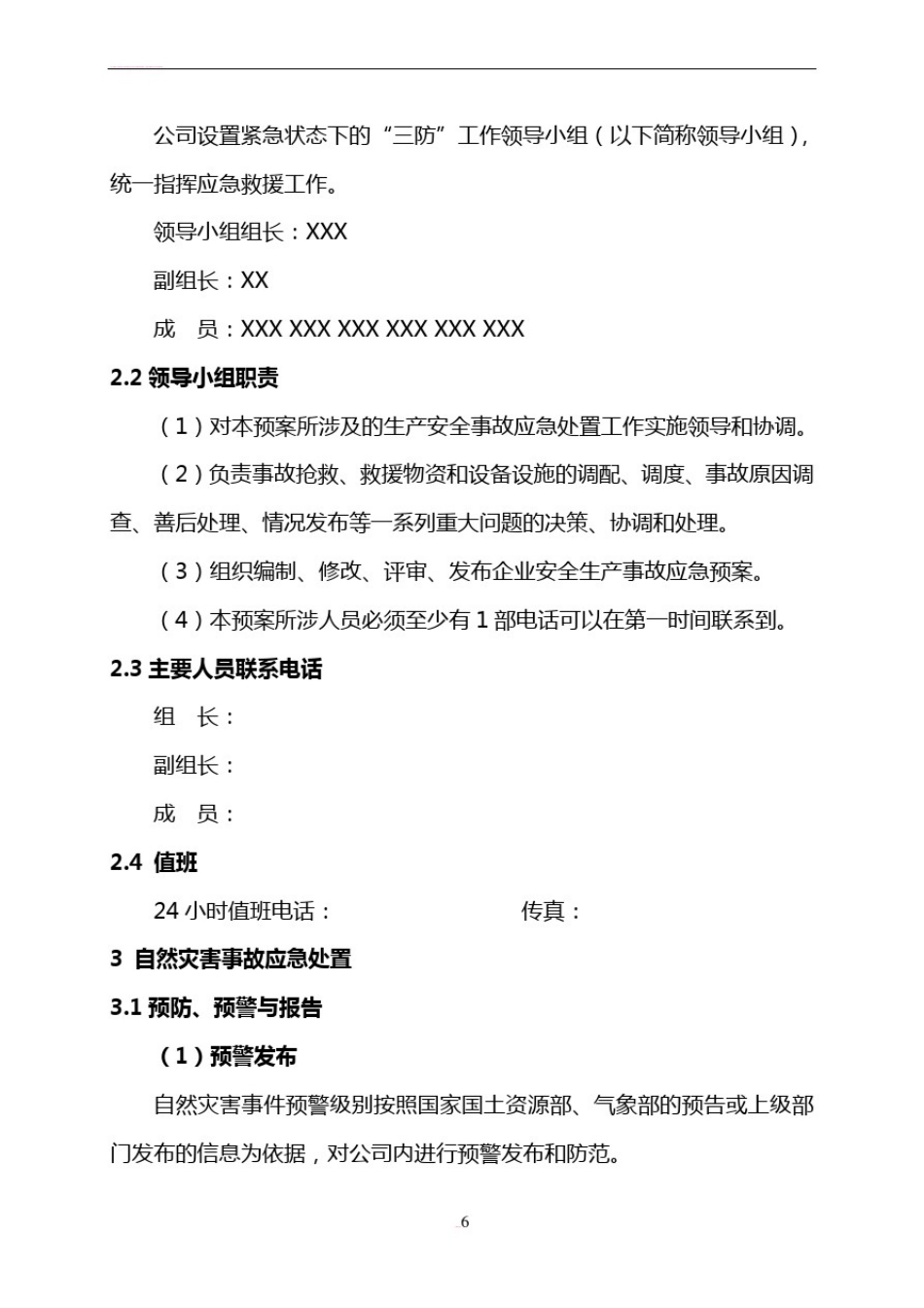 出租车公司“三防”工作应急预案_第2页