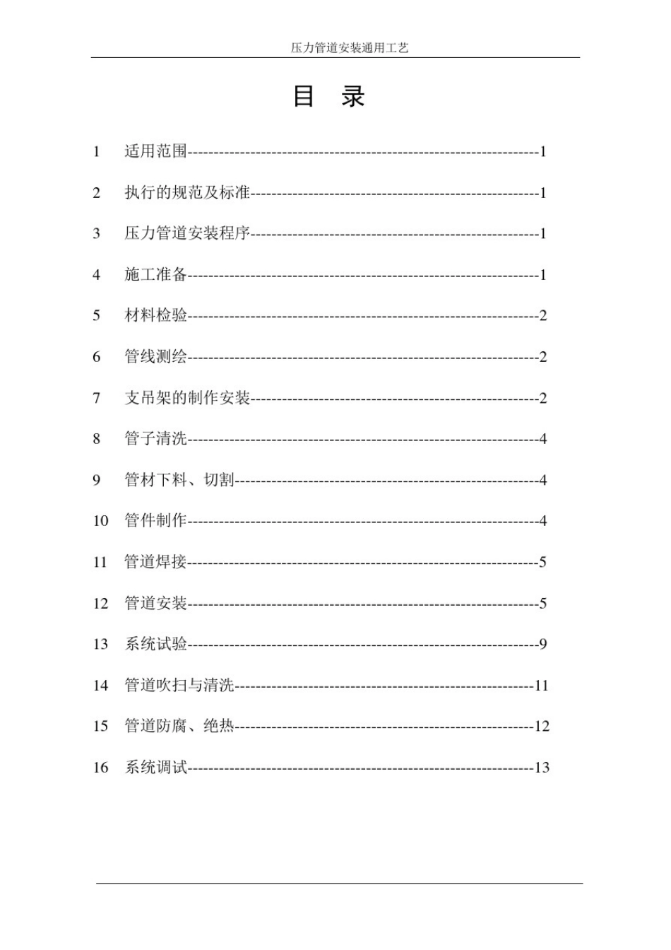 压力管道安装工艺规程_第2页