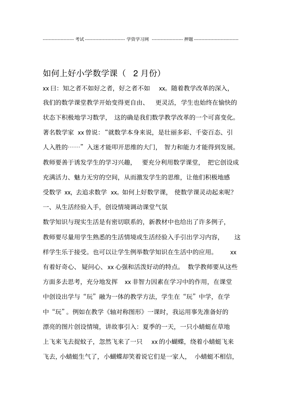 数学组业务学习笔记_第1页