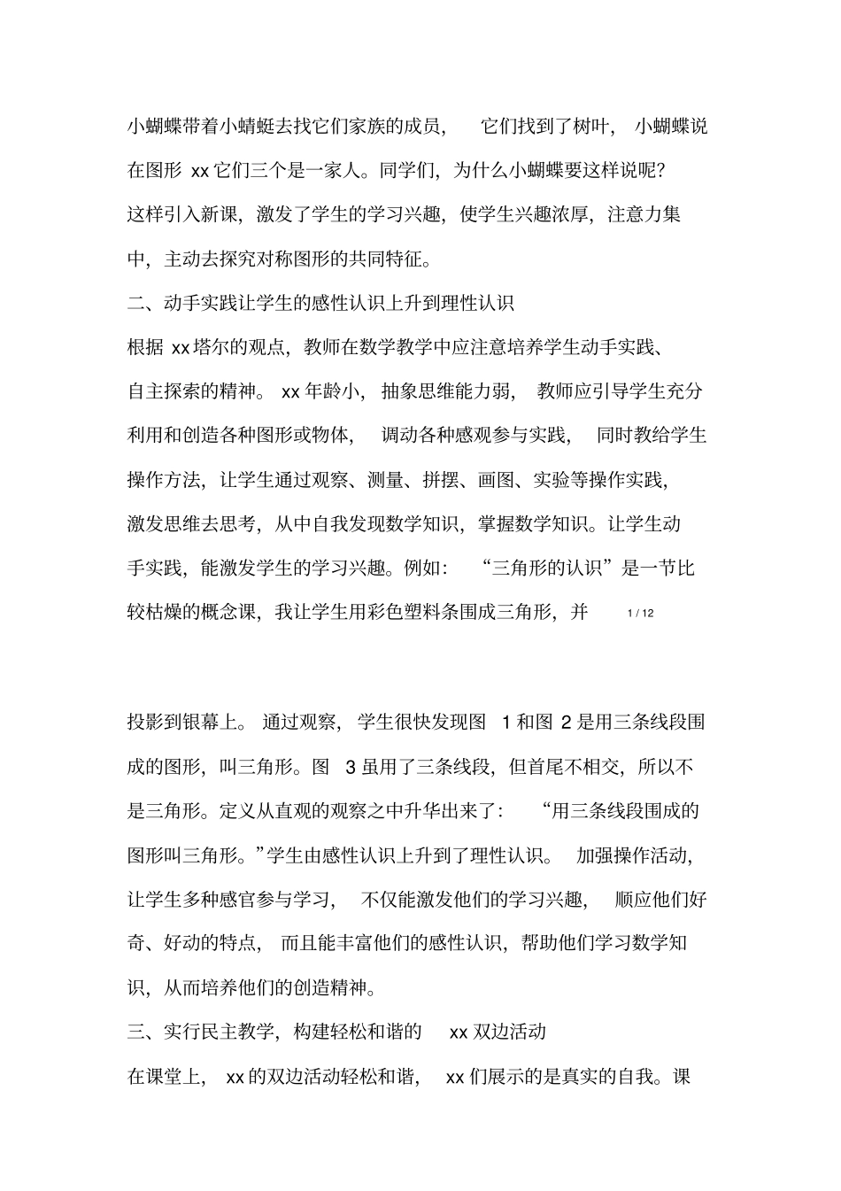 数学组业务学习笔记_第2页