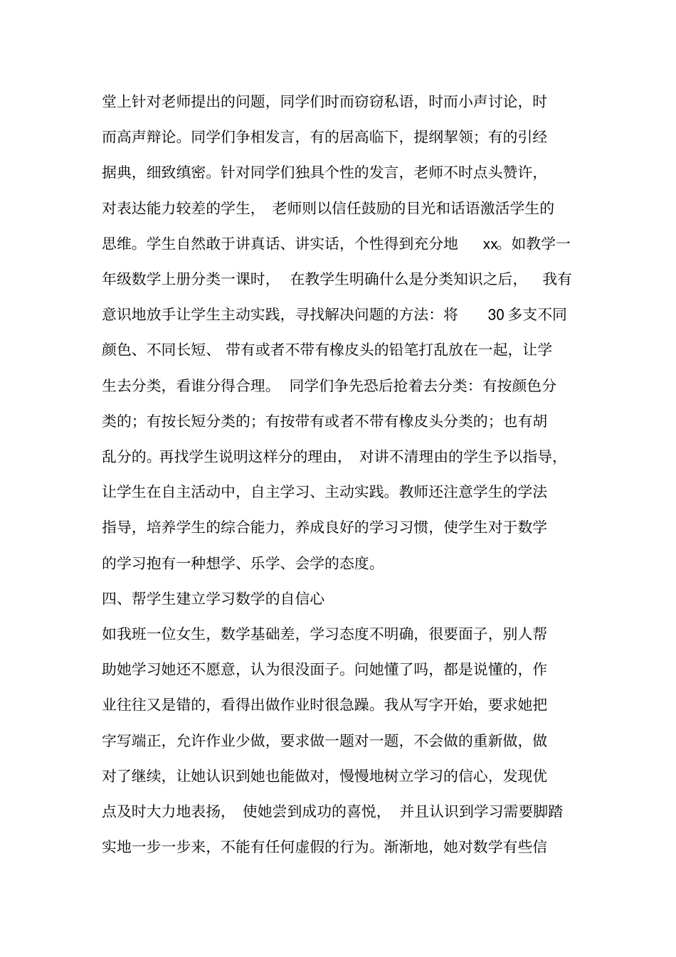 数学组业务学习笔记_第3页