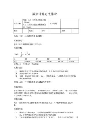 数值分析作业-三次样条插值