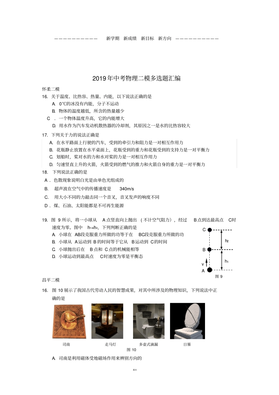 中考物理二模多选题汇编_第1页