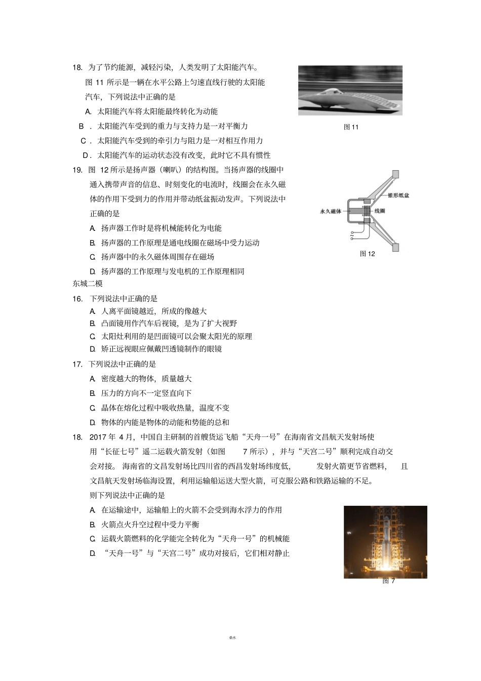 中考物理二模多选题汇编_第3页