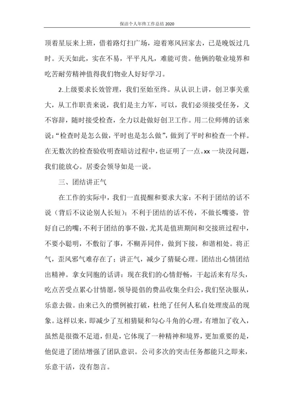 保洁个人年终工作总结2020_第3页