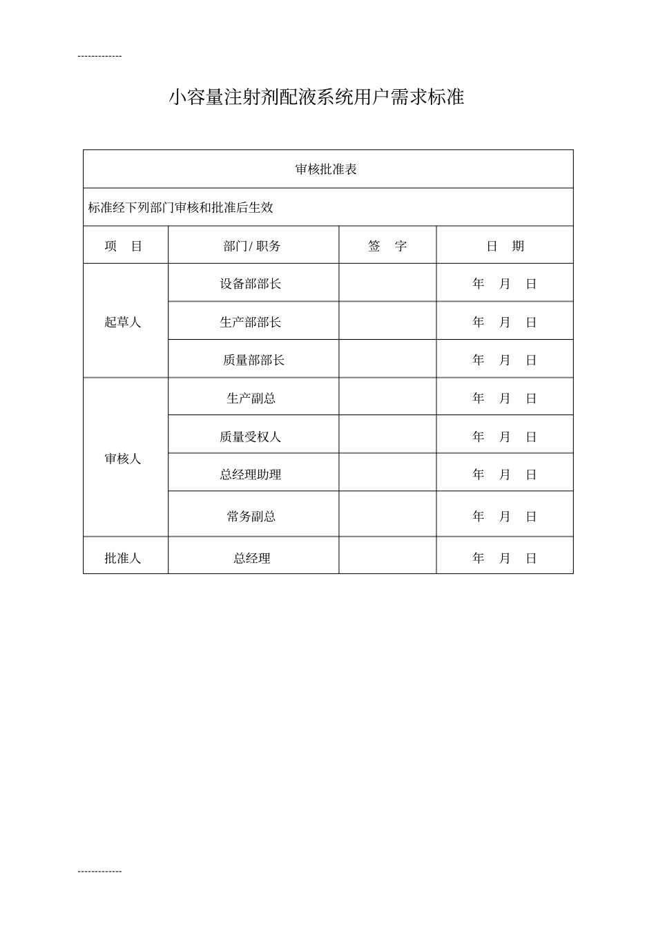 (整理)小容量注射剂配液系统URS_第2页