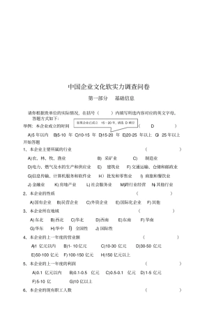 我国企业文化软实力调查问卷