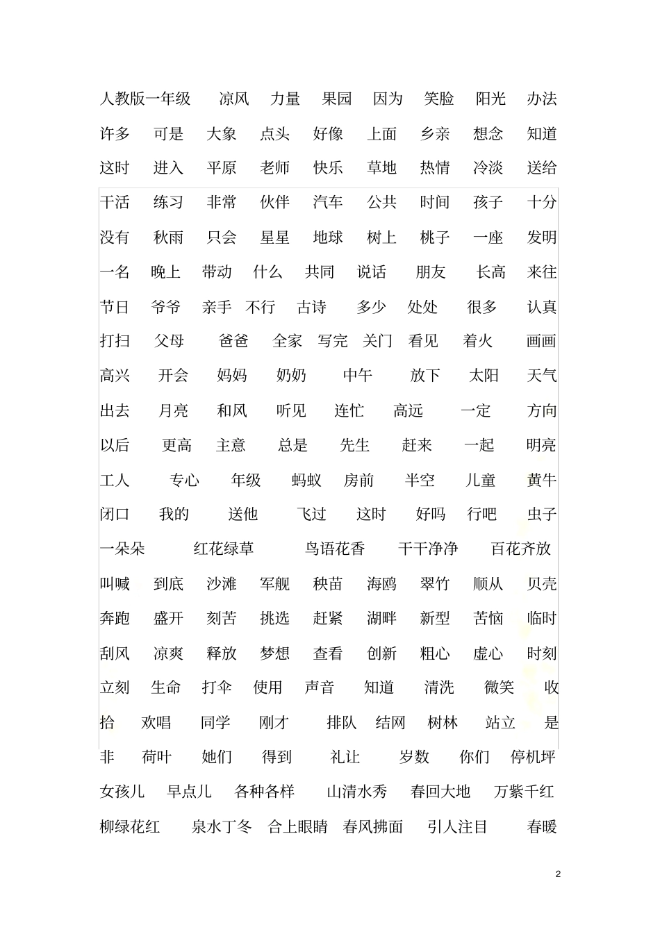 小学一至五年级词语_第2页