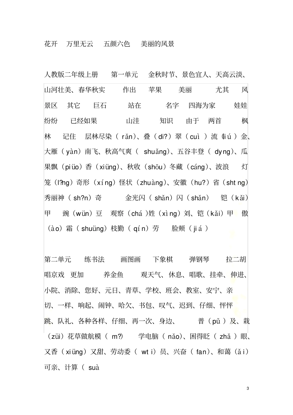 小学一至五年级词语_第3页