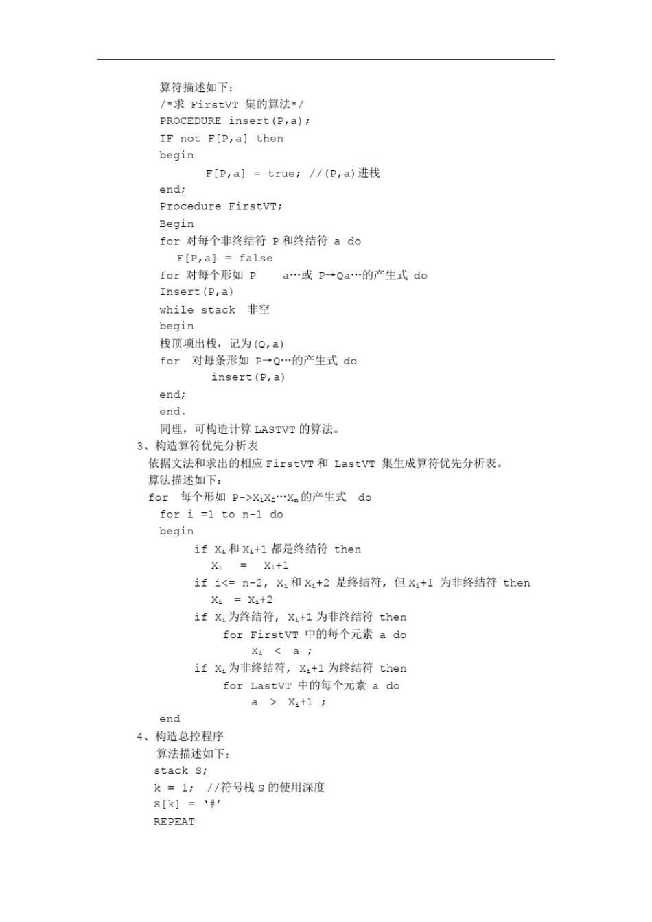 实验3算符优先分析算法的设计与实现_第2页