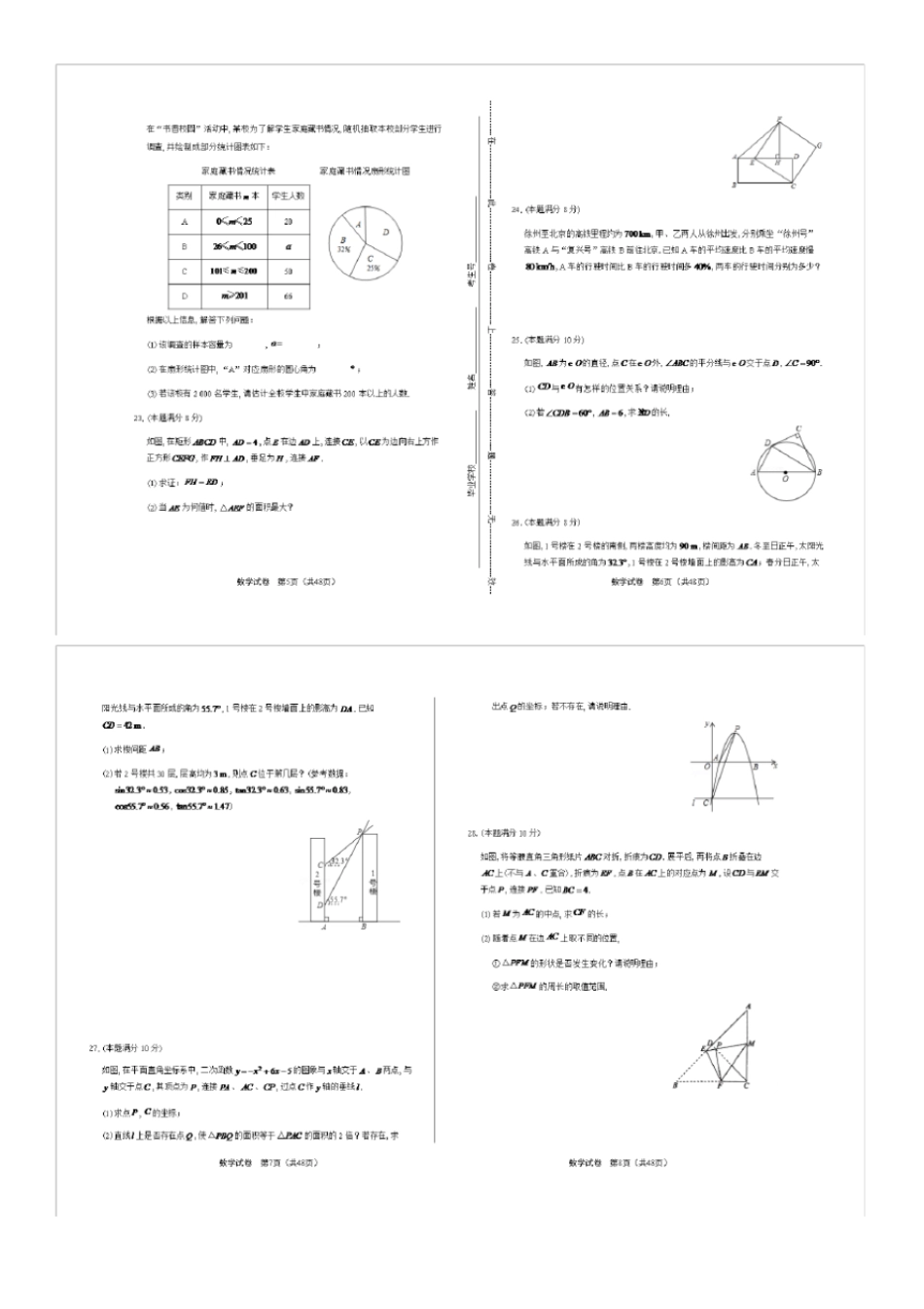 2018年江苏省徐州市中考数学试卷(含答案与解析)_第2页