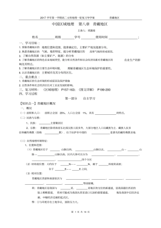 中国区域地理——青藏地区(含答案)电子教案