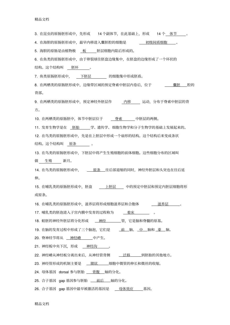 (整理)发育生物学复习题附参考答案._第3页