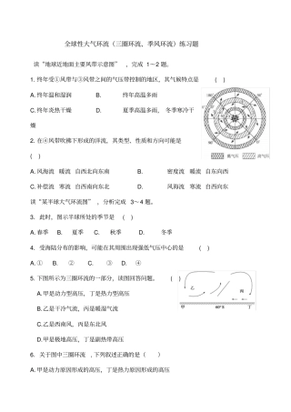 全球性大气环流三圈环流季风环流练习题