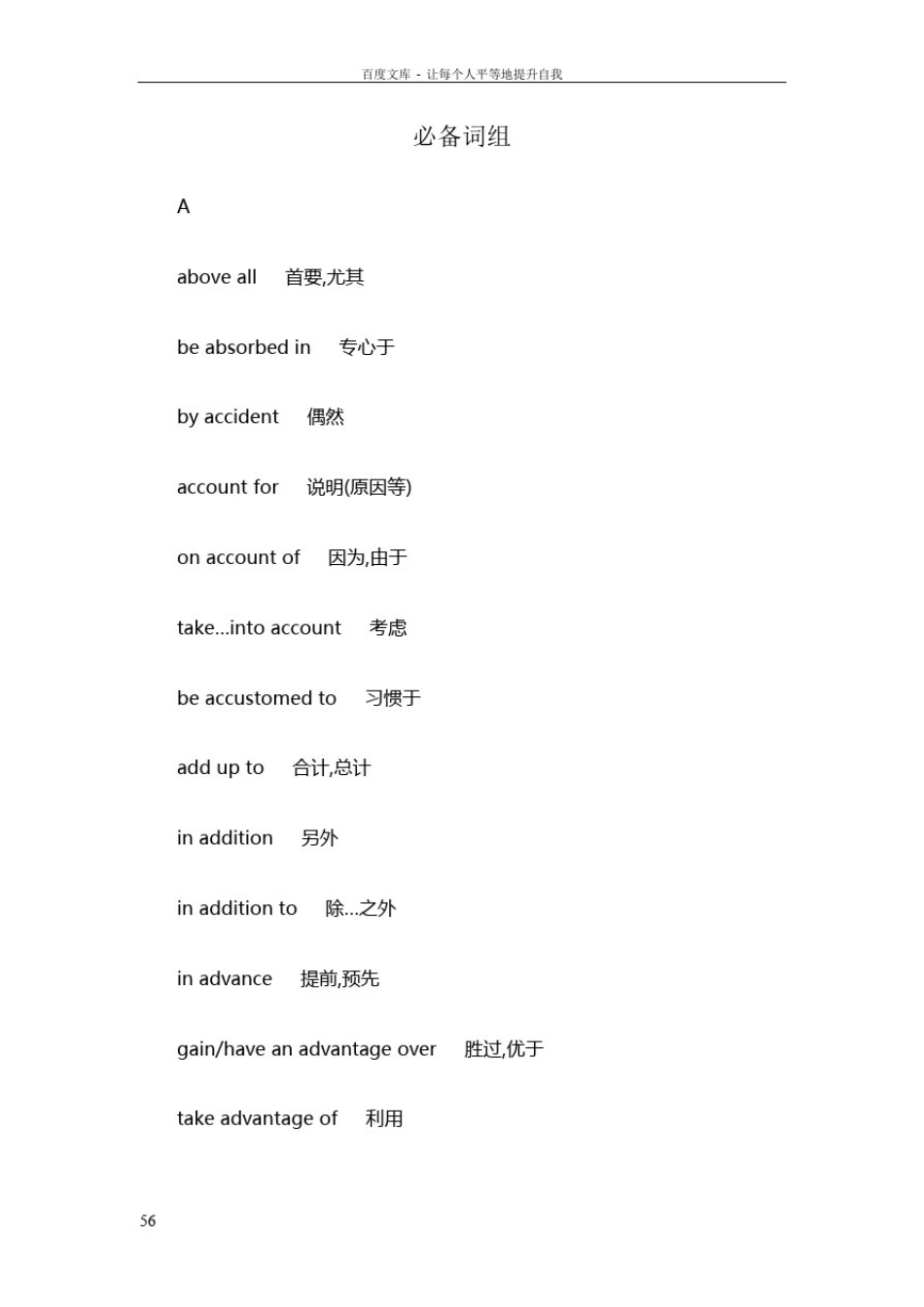 上海初中英语必备词组_第1页