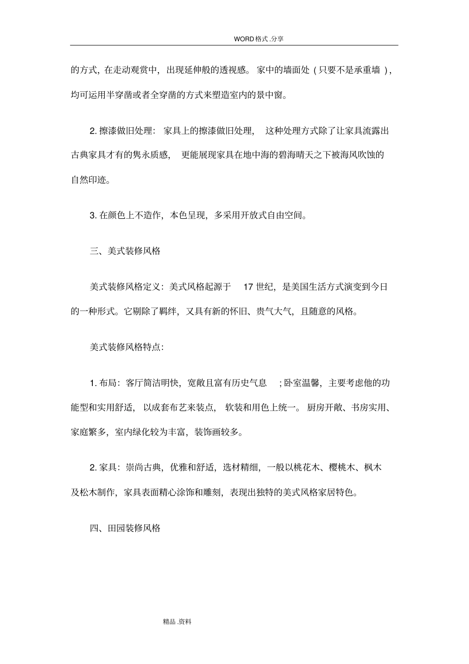 15种室内装修风格分类和特点_第2页