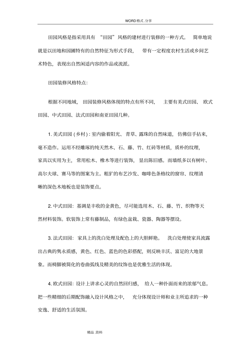 15种室内装修风格分类和特点_第3页