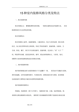 15种室内装修风格分类和特点