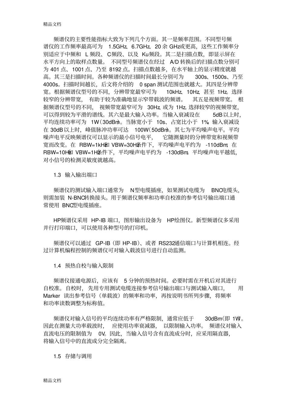 (整理)频谱仪在卫星通信领域的使用_第2页