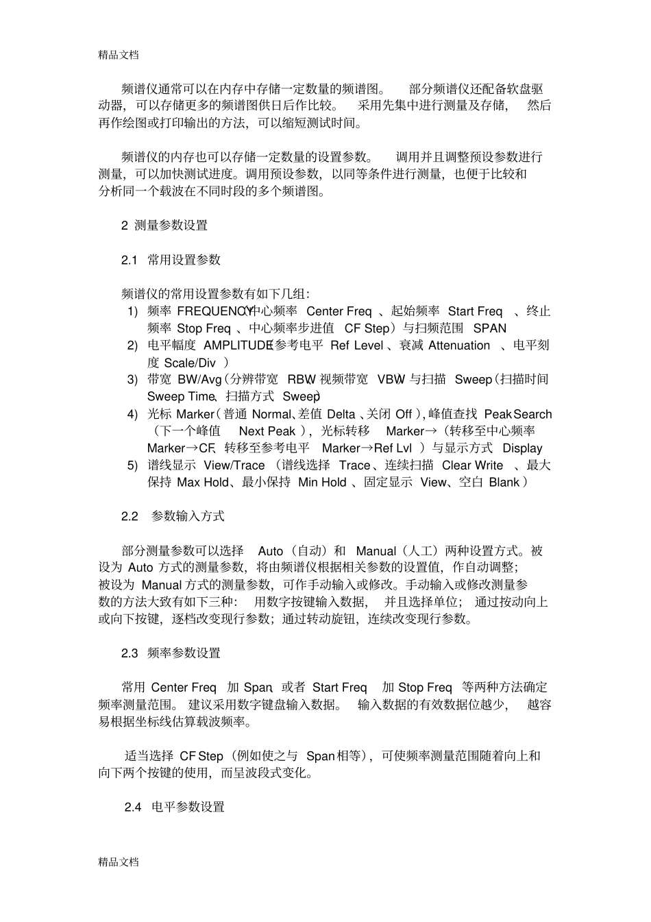 (整理)频谱仪在卫星通信领域的使用_第3页