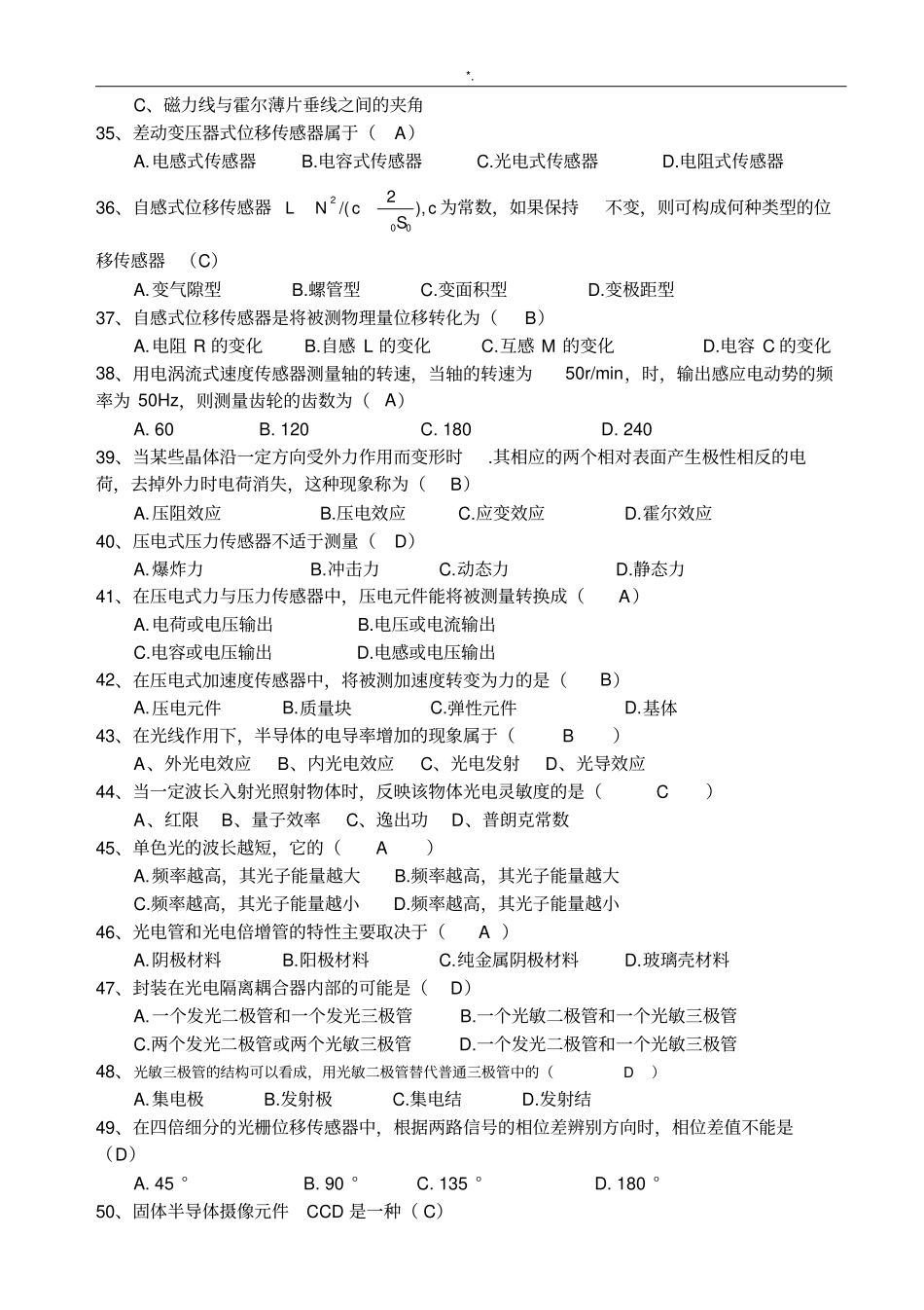传感器基本原理与检测技术复习材料题_第3页