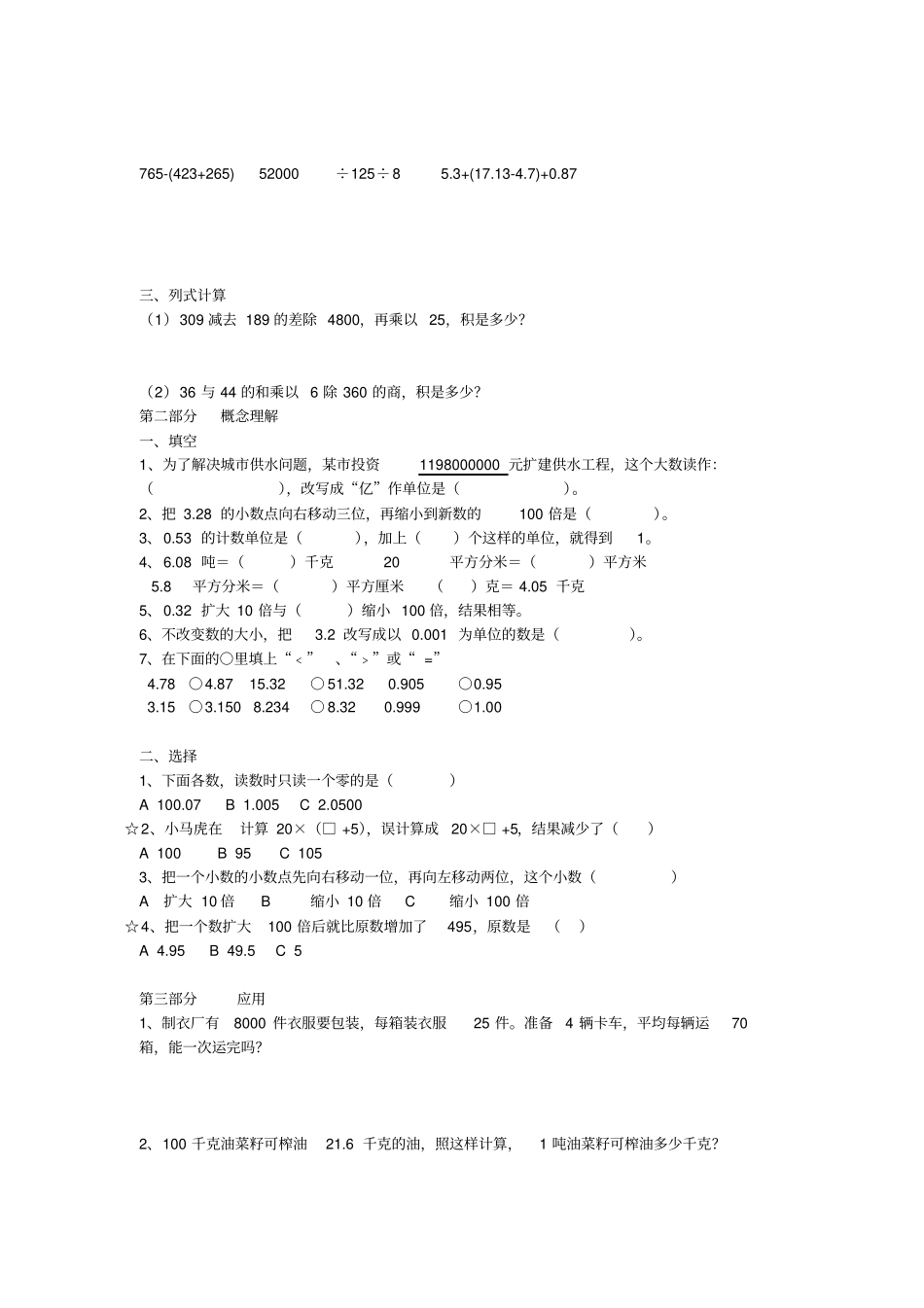 上海市宝山区小学五年级数学期中复习_第2页