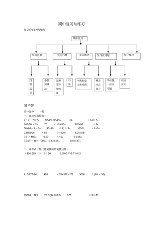 上海市宝山区小学五年级数学期中复习