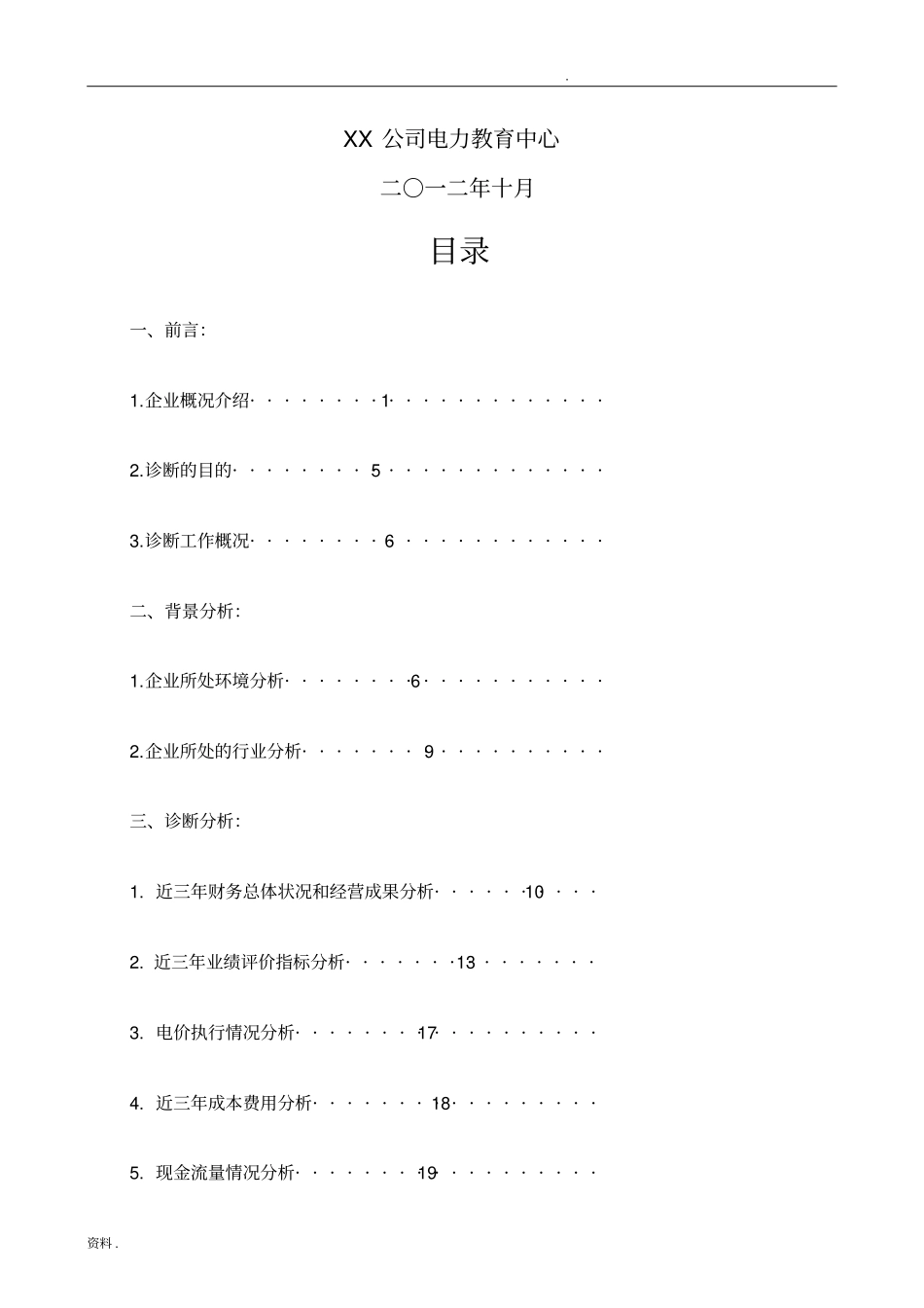 企业经营诊断报告-定稿._第2页