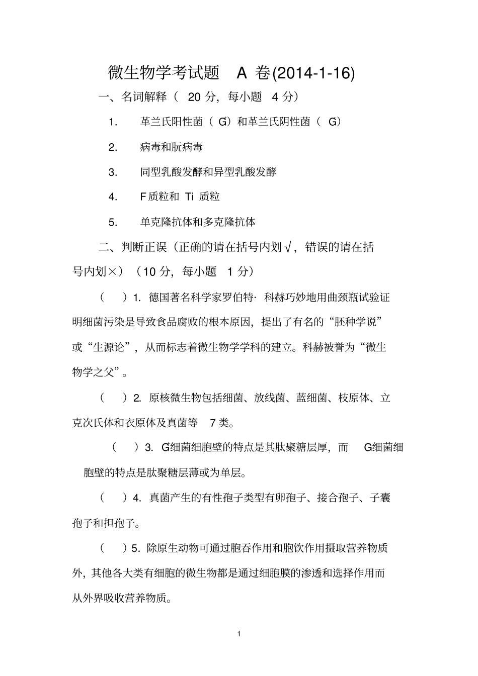 微生物学考试题(1)_第1页