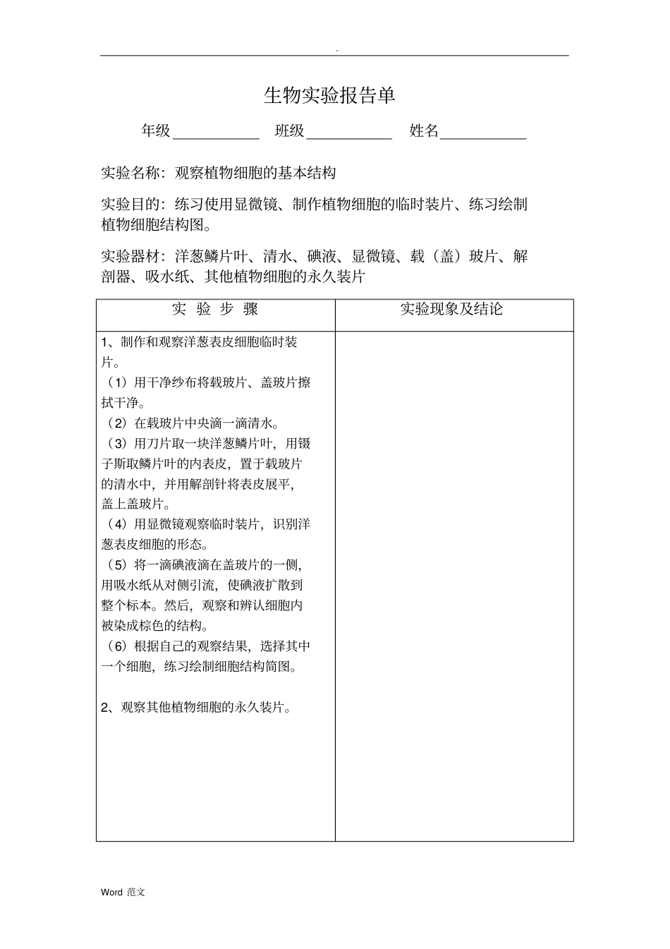 初中生物实验报告单_第3页