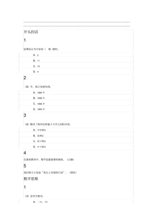 数学的奥秘：本质与思维2019尔雅答案100分