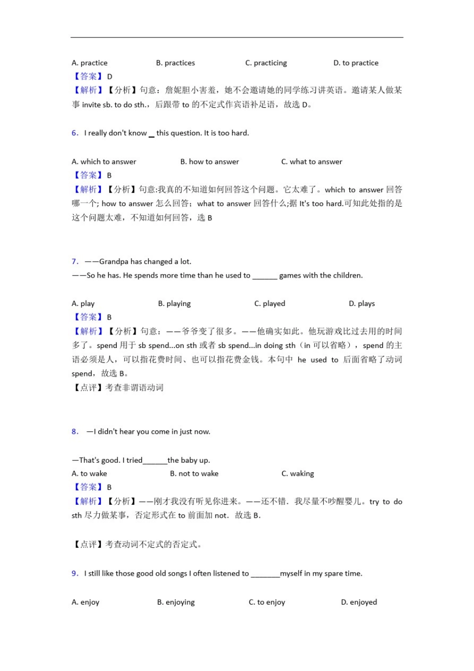 中考复习专题非谓语动词练习题基础、提高、难题_汇总(含答案)_第2页