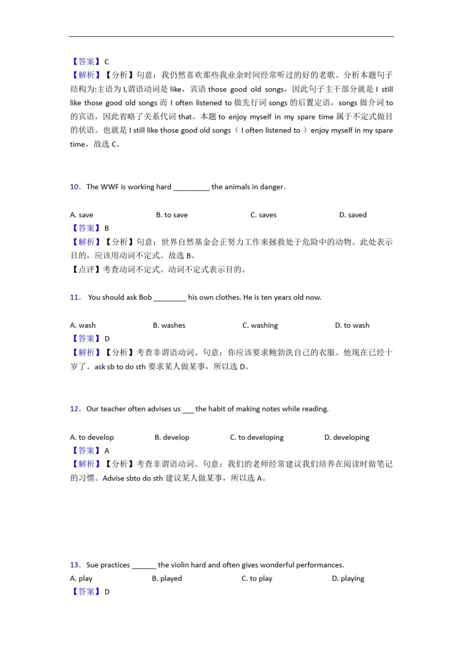 中考复习专题非谓语动词练习题基础、提高、难题_汇总(含答案)_第3页