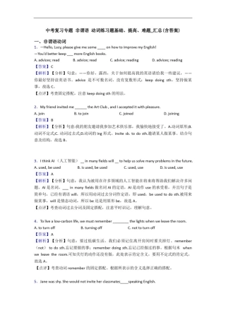 中考复习专题非谓语动词练习题基础、提高、难题_汇总(含答案)