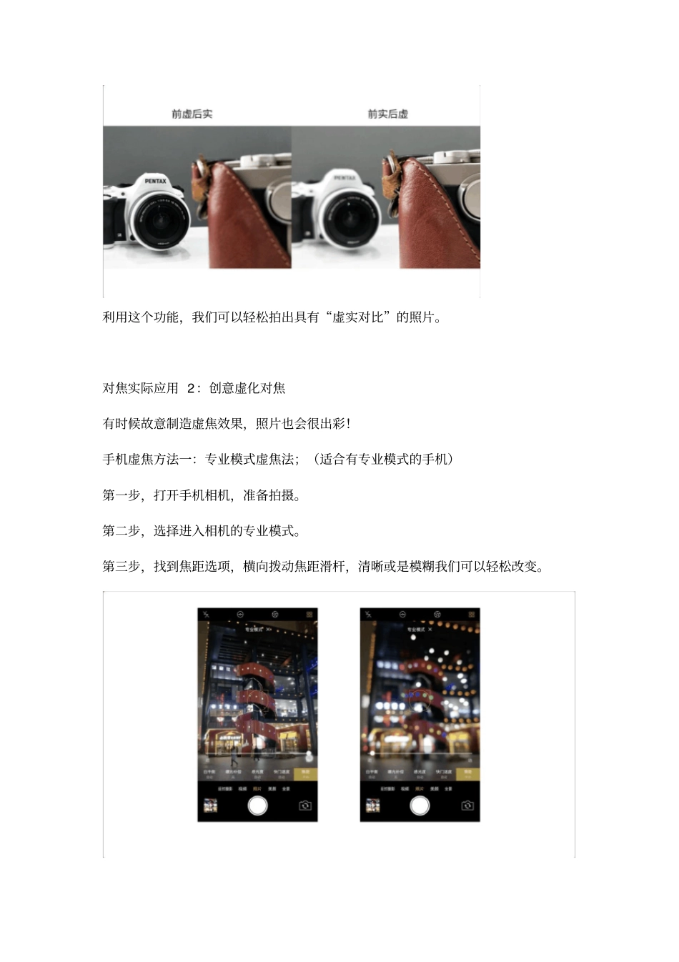 手机摄影必备基础知识_第3页