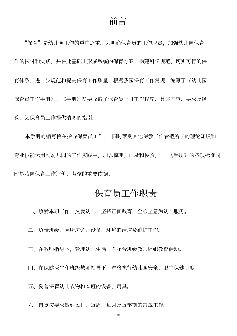 保育员工作手册_第1页