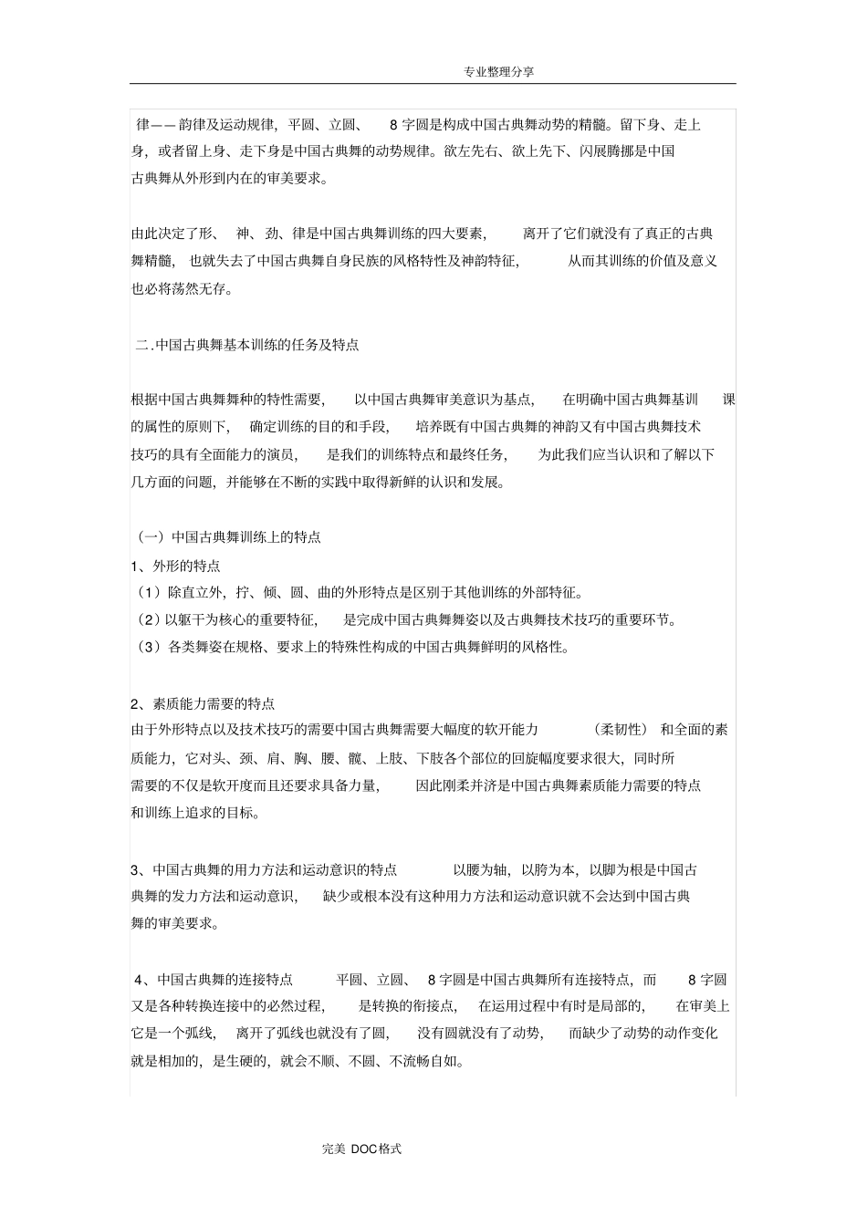 我国古典舞蹈教学常用术语和动作图示_第2页