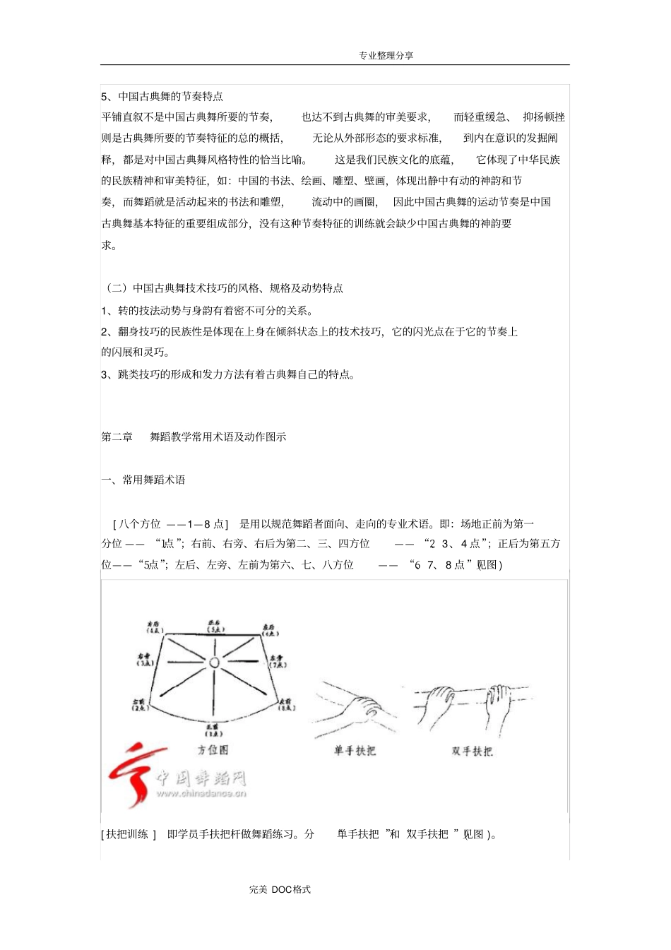 我国古典舞蹈教学常用术语和动作图示_第3页