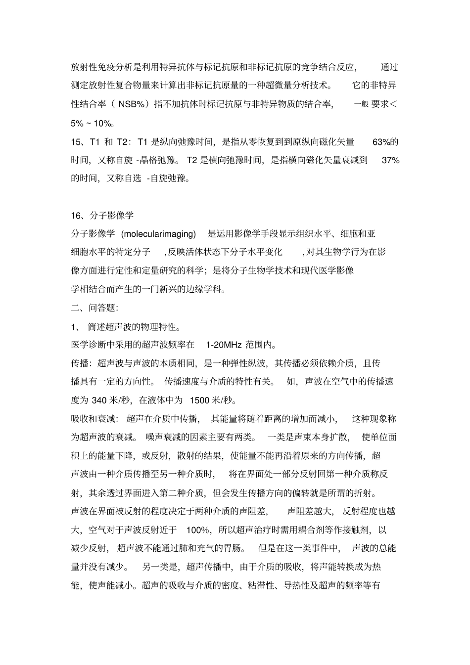 影像医学与核医学考核题库-川大教学提纲_第3页