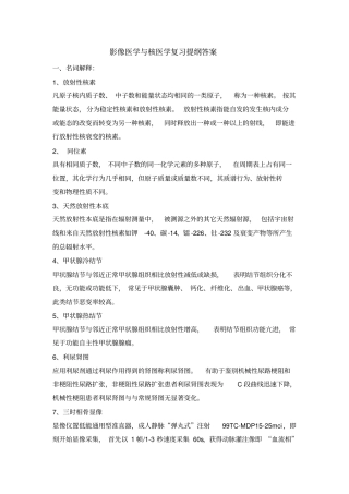 影像医学与核医学考核题库-川大教学提纲