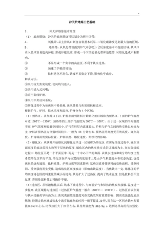 冲天炉熔炼工艺处理基本