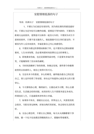 安慰情绪低落的句子