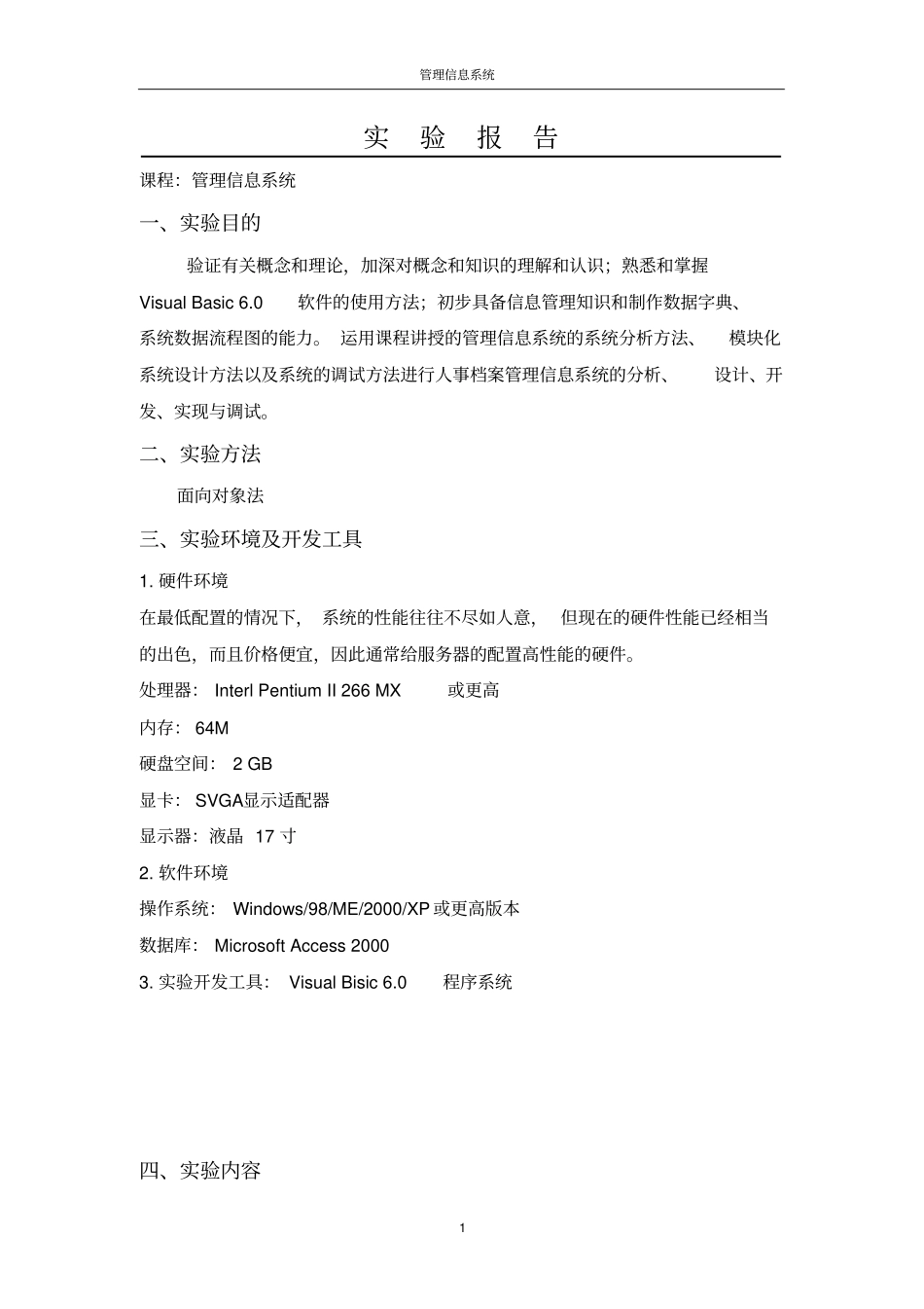 (档案管理)管理信息系统——档案处理系统_第1页