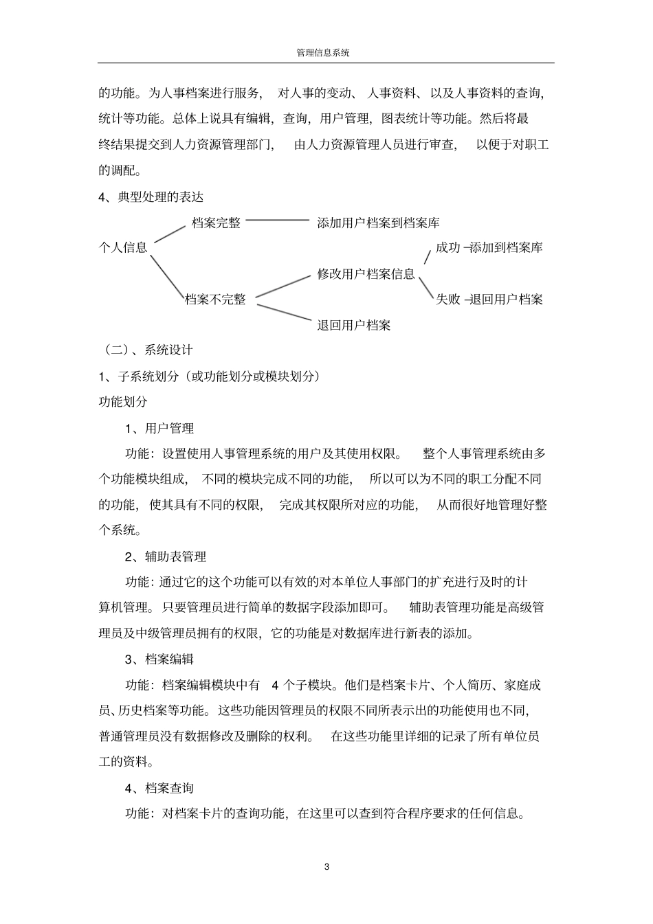 (档案管理)管理信息系统——档案处理系统_第3页