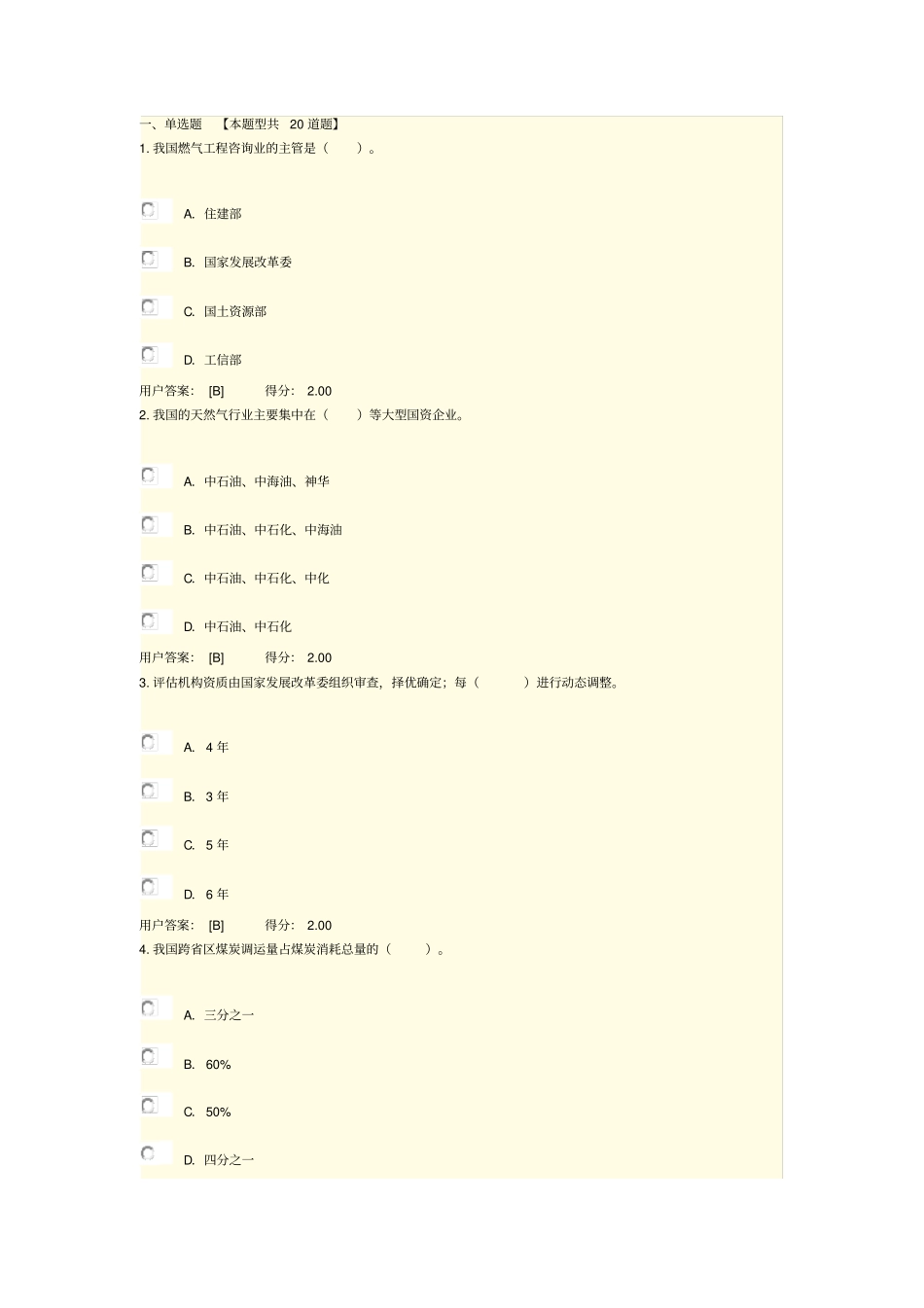 2016年咨询工程师继续教育热力燃气试卷_第1页