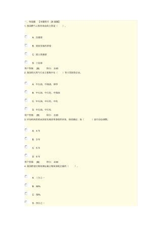 2016年咨询工程师继续教育热力燃气试卷