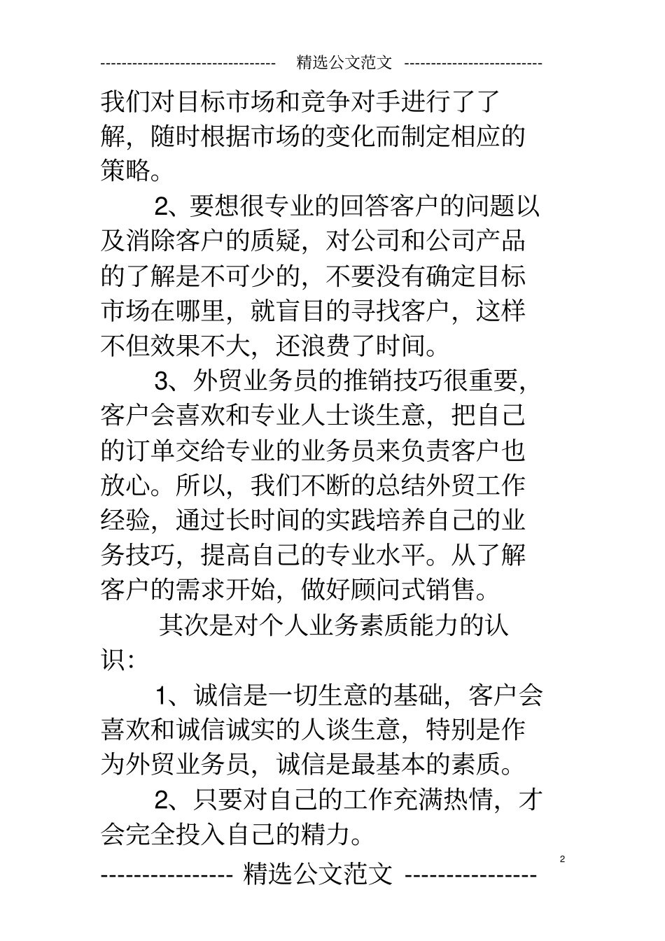外贸业务员学习心得体会_第2页