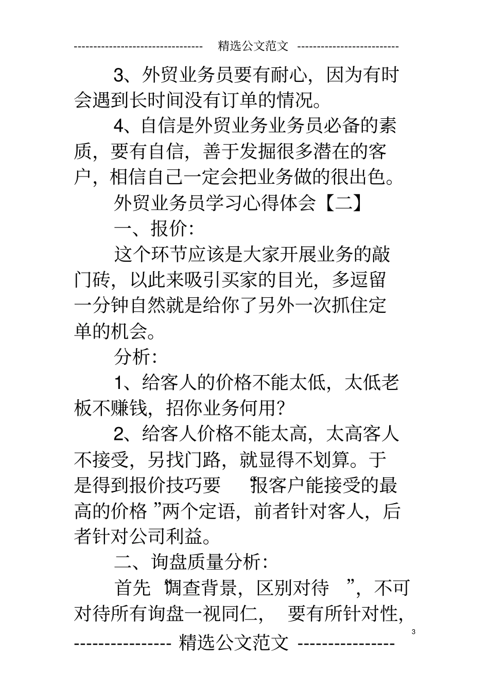 外贸业务员学习心得体会_第3页