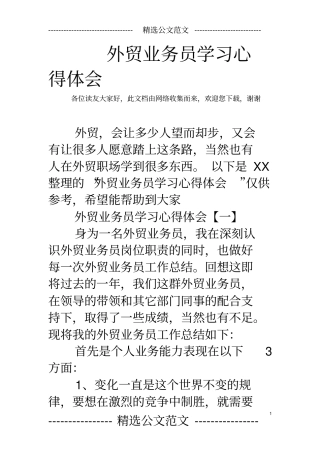 外贸业务员学习心得体会